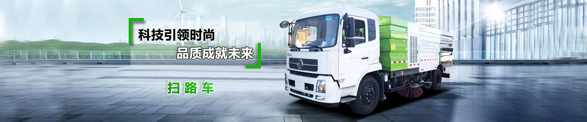 掃路車(chē)