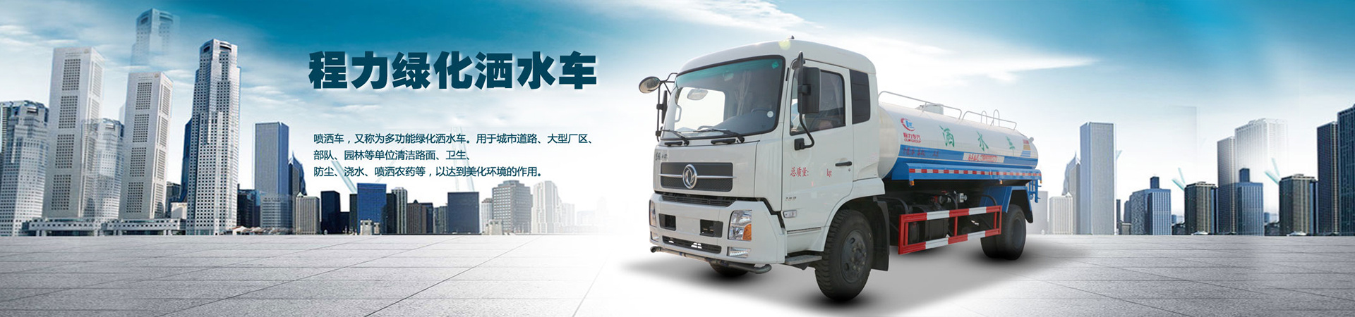 灑水車(chē)